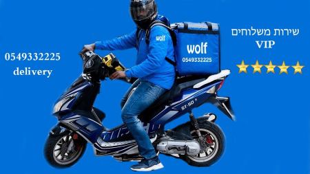 wolf لخدمات التوصيل لجميع انحاء البلاد